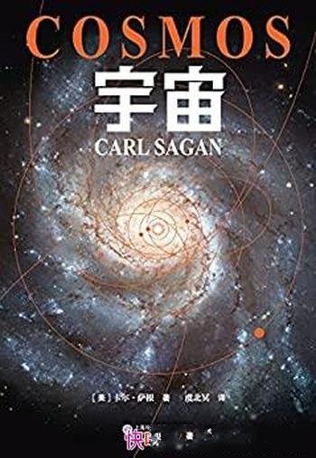 《宇宙》萨根/启发宇宙认知和想象点燃探索星辰大海激情