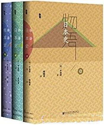 《物语日本史》全3册/描绘大和奈良时期 古代日本之风姿