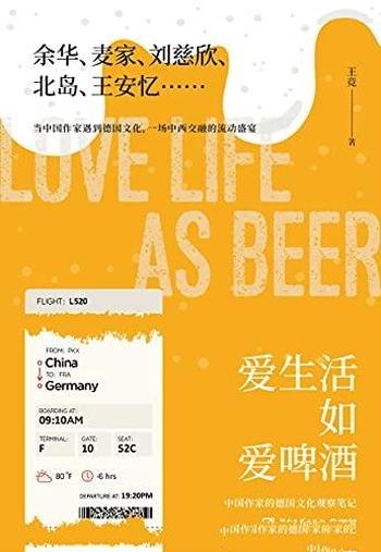 《爱生活如爱啤酒》王竞/品味德国这杯黑啤内在甘甜清香