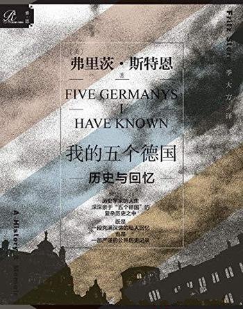 《我的五个德国：历史与回忆》斯特恩/德国历史精细导读