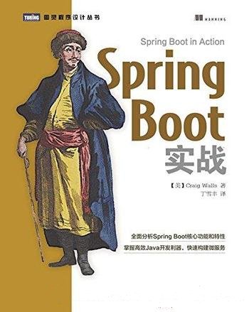 《Spring Boot实战》克雷格·沃斯/开发管理更轻松有趣