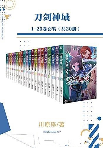 《刀剑神域》1-20卷套装 川原砾/日本轻小说 必读经典！