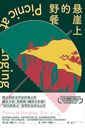 《悬崖上的野餐》琼·林赛/这是澳大利亚文学史经典之作