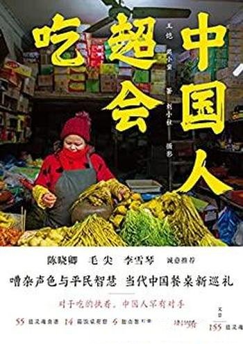 《中国人超会吃》/美食作家三年采风，各地名厨倾囊助力