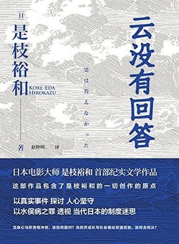 《云没有回答》是枝裕和/以水俣病之罪透视日本制度迷思