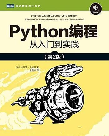 《Python编程：从入门到实践》第2版 马瑟斯/新版上线了