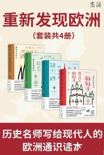 《四大帝国兴衰史》套装共四册/本套书带你重新发现欧洲