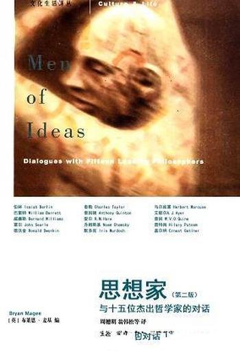 《思想家：与十五位杰出哲学家的对话》第二版/十分新颖