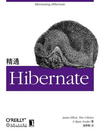 《精通Hibernate》艾里特/如何操纵和处理底层的数据库