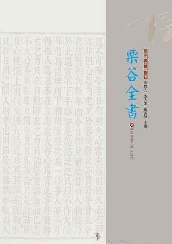 《栗谷全书》上中下套装三册/朝鲜李朝哲学政治家教育家