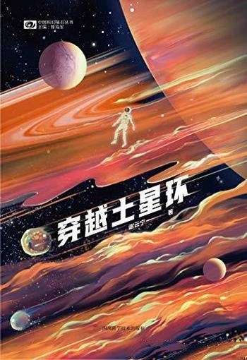 《穿越土星环》谢云宁/如何在冰冷蛮荒的星球中触底翻盘