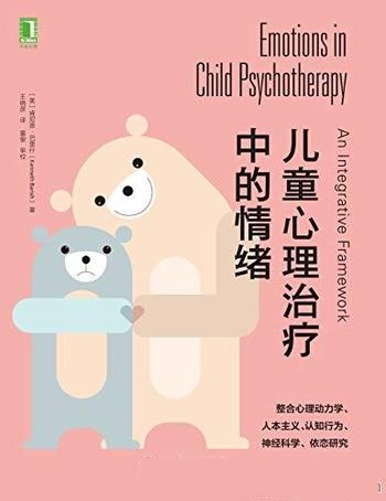 《儿童心理治疗中的情绪》巴里什/儿童心理治疗师必读书