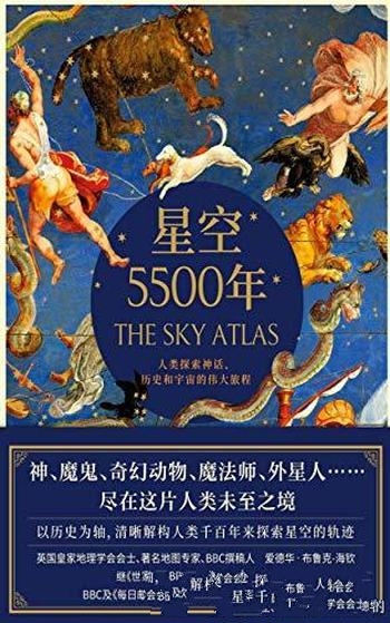 《星空5500年》爱德华·布鲁克·海钦/天文学科普插图书