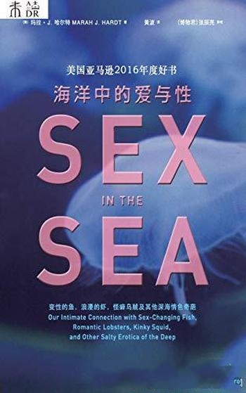 《海洋中的爱与性》玛拉·哈尔特/一半是海水一半是火焰