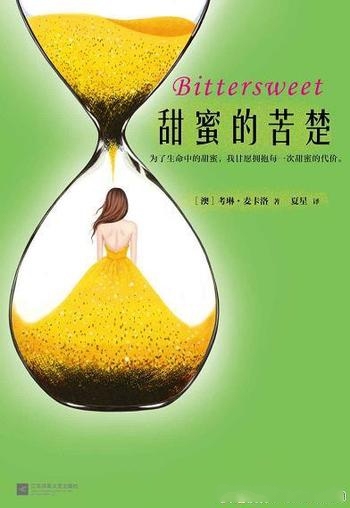 《甜蜜的苦楚》/为了生命甜蜜我甘愿拥抱每一次甜蜜代价