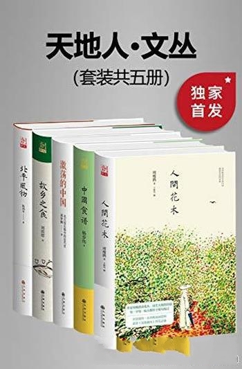 《九州·天地人文丛》套装共五册/豆瓣平均 8.5高分推荐