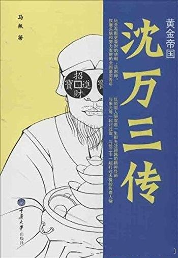 《黄金帝国：沈万三传》马叛/他出生元朝末年农民家庭