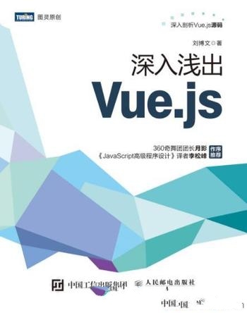 《深入浅出Vue.js》博文/这本书适合前端开发人员阅读