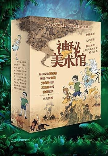 《神秘美术馆》[全三册]李北山/解码中国古典名画和文化