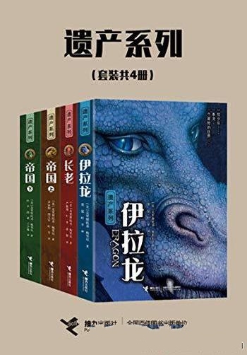 《遗产系列》套装共4册 鲍里尼/数千年间的历史文化画卷