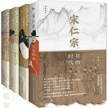 《吴钩作品集》吴钩/含宋朝作品 宋仁宗+风雅宋+知宋+宋