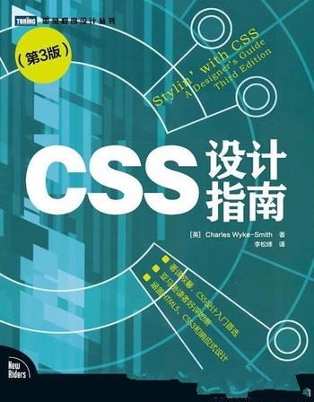 《CSS设计指南》第3版/本书比较适合CSS初中级读者阅读
