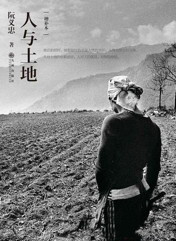 《人与土地》增补本 阮义忠/台湾乡村 消逝的人情与风景