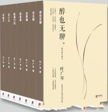 《叶广岑“京味儿”中长篇小说合集》/乃一座城池的底蕴