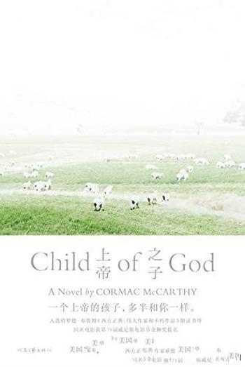《上帝之子》科马克·麦卡锡/乃当代文坛巨匠寓言式小说