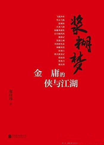 《浆糊梦》张佳玮/乃金庸资深粉丝、豆瓣、知乎人气作家