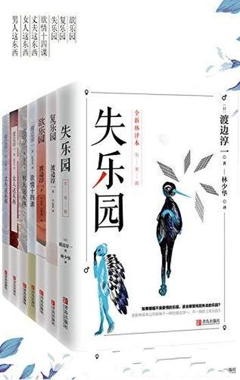 《渡边淳一精华集》套装共七册/包含乐园三部曲欲情四课