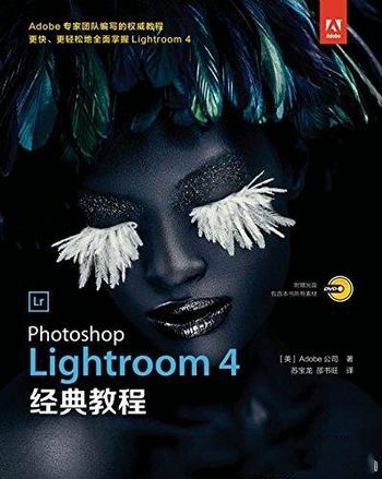《Photoshop Lightroom 4经典教程》/由权威团队编写的