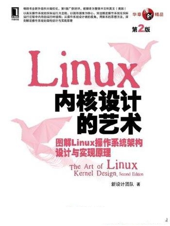 《Linux内核设计的艺术》第2版/图解架构设计 实现原理