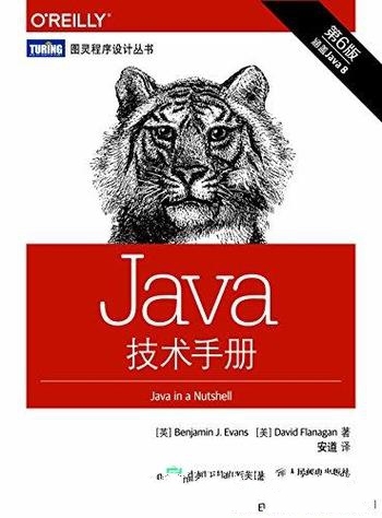 《Java技术手册》第6版 埃文斯/涵盖全新 Java7和Java8