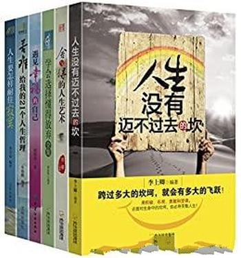 《生活的智慧》套装 共6册/含苦难给我的21个人生哲理等