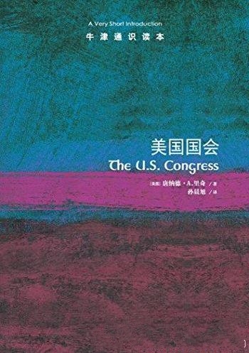 《牛津通识读本：美国国会》[中文版]里奇/出色分析能力