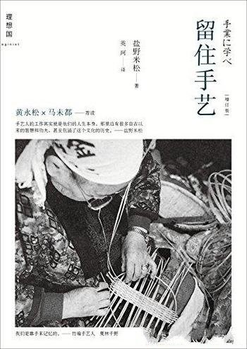 《留住手艺1-2》盐野米松/将是日本最后一批 传统手工艺