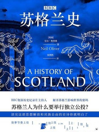 《BBC苏格兰史》尼尔·奥利弗/解开苏格兰影响世界密码