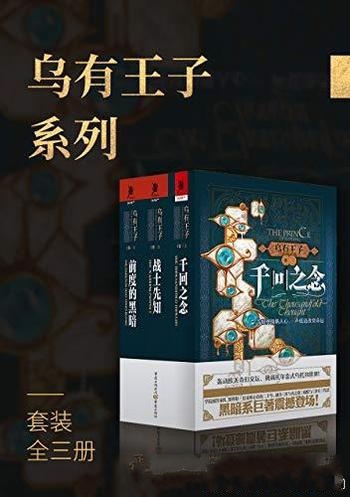 《乌有王子系列》共3册 斯科特巴克/颠覆叛逆反英雄传奇