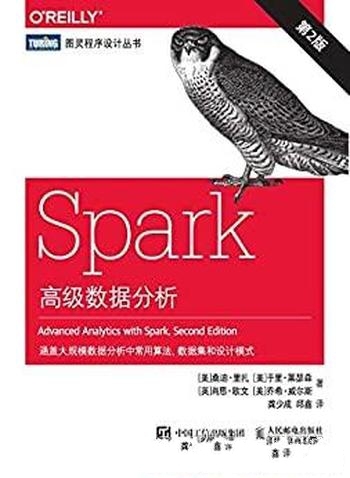 《Spark高级数据分析》[第2版]桑迪·里扎/技术圈的幸事