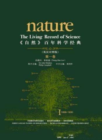 《<自然>百年科学经典》第一-七卷/英汉对照版 七卷合集