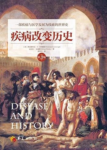 《疾病改变历史》[第3版]卡特赖特/疾病 医学发展世界史