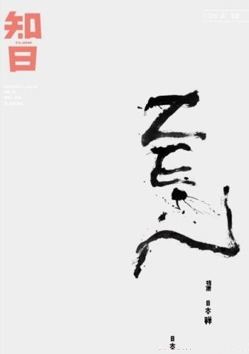 《知日·日本禅》苏静/现在带你探寻日本禅的渊源和传承