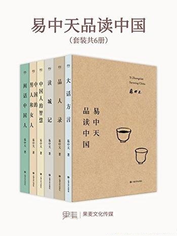 《易中天品读中国》2018全新修订版 套装共6册/六种著作