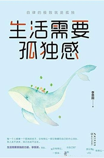 《生活需要孤独感》李思圆/自律的顶端就是做到享受孤独