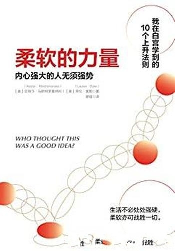 《柔软的力量》马斯特罗莫纳科/如果内心强大 就无须强势