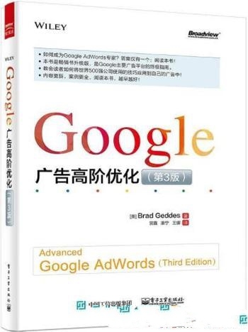 《Google 广告高阶优化》[第3版]布兰德·盖兹/内容丰富