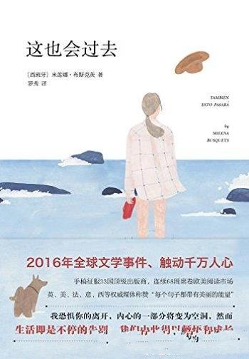 《这也会过去》布斯克茨/手稿即征服33国全球文学出版商