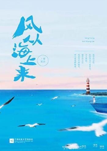 《风从海上来》薇景/两个理智的人如星球碰撞，擦出火花