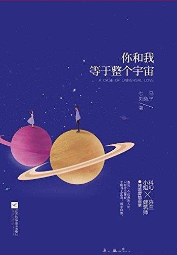 《你和我，等于整个宇宙》/爱格打造一暖心有趣爱情实录